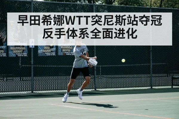 table tennis backhand