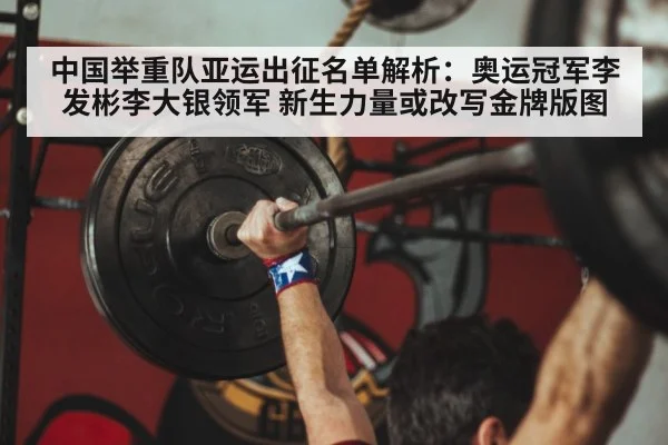 Chinese weightlifter