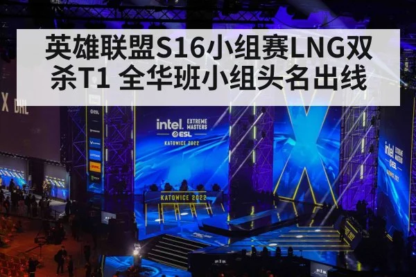esports tournament stage