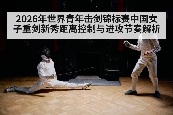 fencer footwork lunge attack